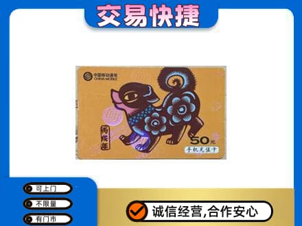 佛坪县购物卡回收移动卡.jpg