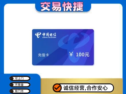 佛坪县购物卡回收中国电信卡.jpg