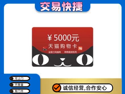 佛坪县购物卡回收天猫卡.jpg
