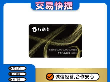 佛坪县购物卡回收万商卡.jpg