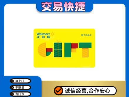 佛坪县购物卡回收沃尔玛电子卡.jpg
