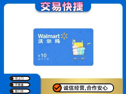 佛坪县购物卡回收沃尔玛卡.jpg