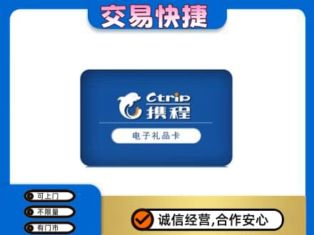 佛坪县购物卡回收携程礼品卡.jpg