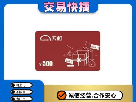 佛坪县回收天虹卡