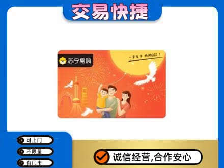佛坪县购物卡回收苏宁易购卡.jpg