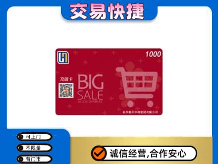 佛坪县回收世纪联华卡