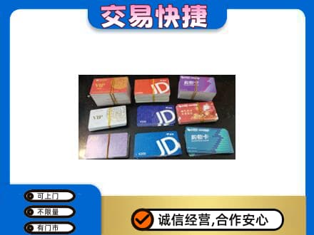 佛坪县购物卡回收商超卡.jpg