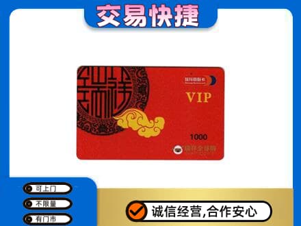 佛坪县购物卡回收瑞祥商联卡.jpg
