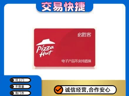 佛坪县购物卡回收必胜客卡.jpg