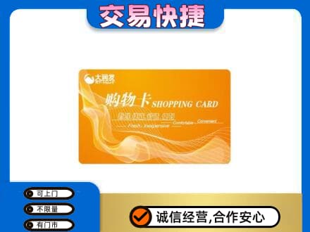佛坪县购物卡回收大润发卡.jpg