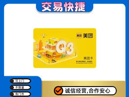 佛坪县购物卡回收美团卡.jpg