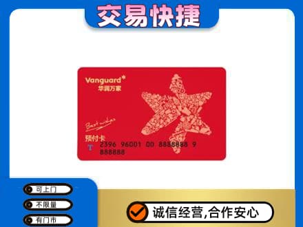 佛坪县购物卡回收华润万家卡.jpg