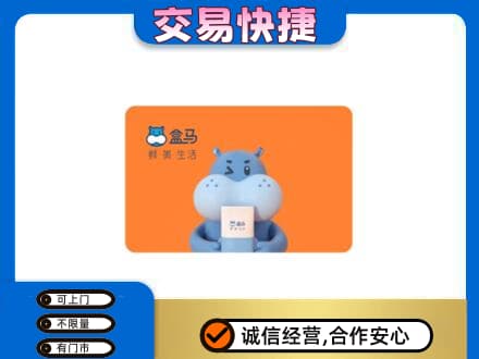 佛坪县购物卡回收盒马生鲜卡.jpg