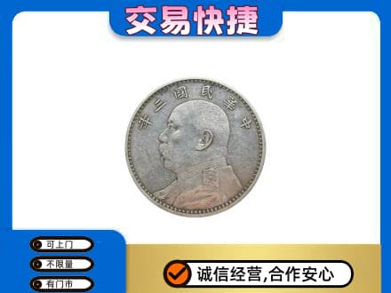 佛坪县礼品回收袁大头.jpg