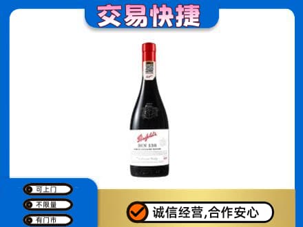 佛坪县洋酒回收奔富红酒.jpg