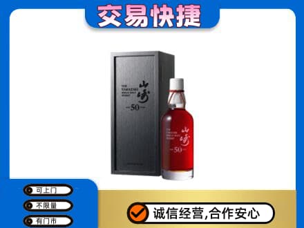 佛坪县洋酒回收山崎50年.jpg