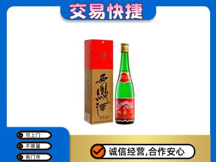 佛坪县名酒回收西凤酒.jpg