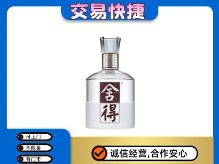 佛坪县名酒回收舍得.jpg